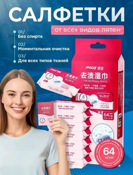Салфетки влажные, мини очищающие от пятен для обуви, мебели и автомобиля