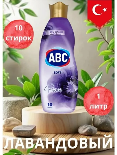Аромат Кондиционер для белья ABC — фото 3