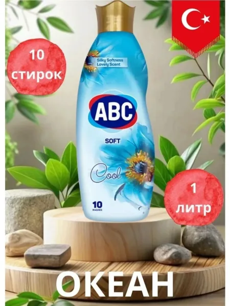 Аромат Кондиционер для белья ABC — фото 7