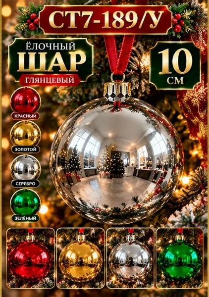 Красивые новогодние шары с глянцевой зеркальной поверхностью — фото 3