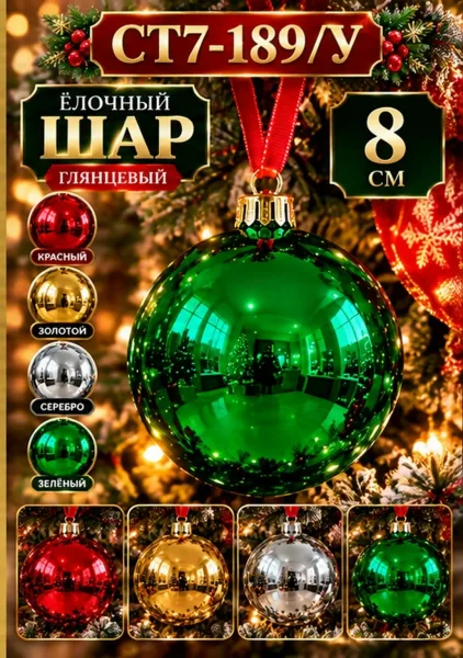 Красивые новогодние шары с глянцевой зеркальной поверхностью — фото 4