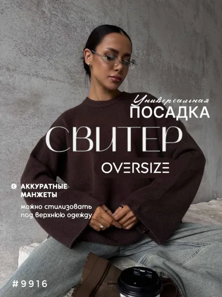 Свитер over из хлопка и акрила — фото 1