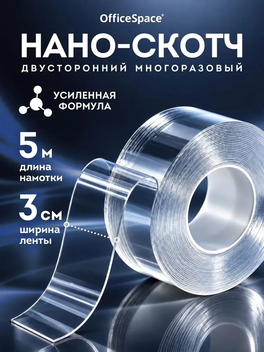 НАНОСКОТЧ — МНОГОРАЗОВЫЙ И УНИВЕРСАЛЬНЫЙ — фото 2