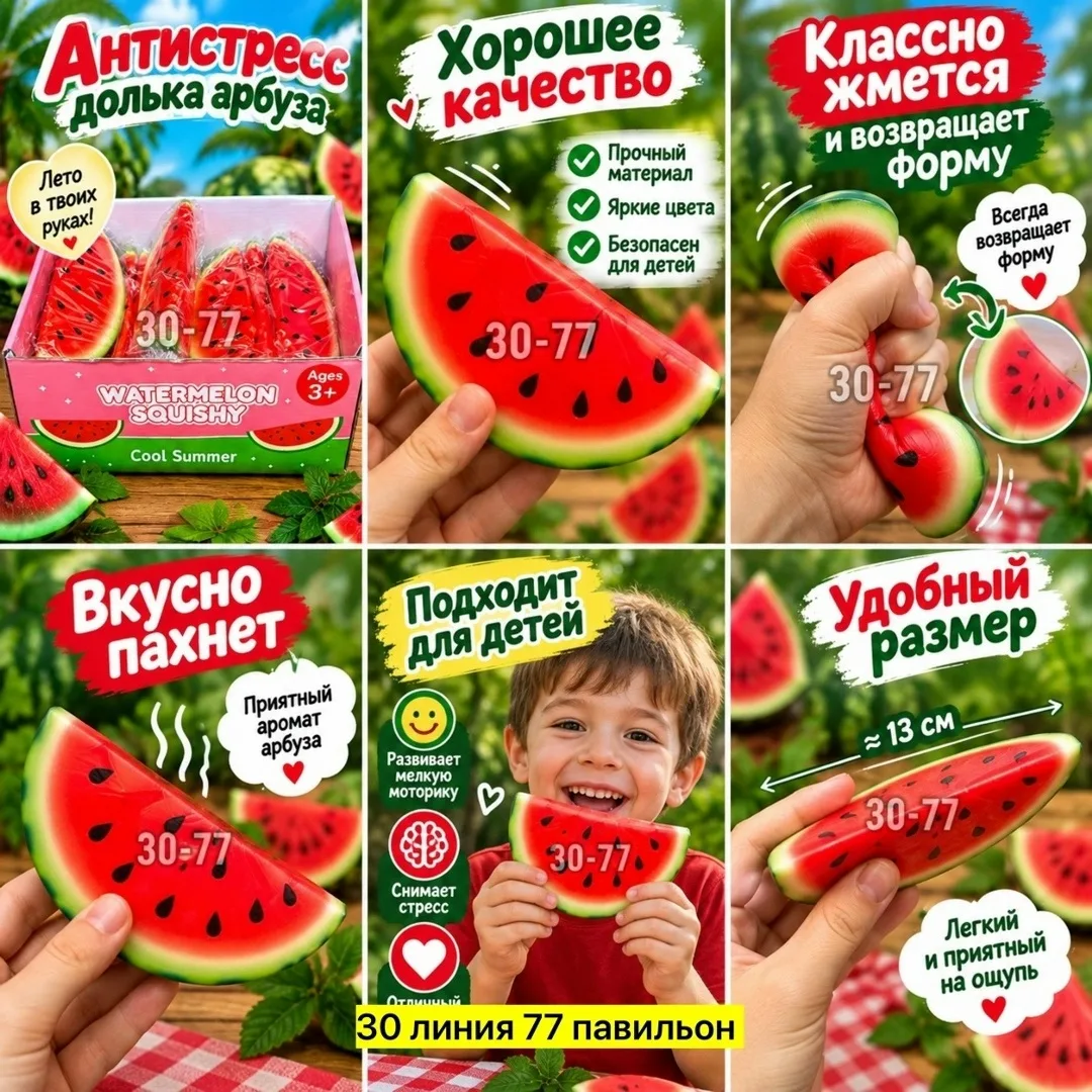 Антистресс дольки Арбуза — фото 1
