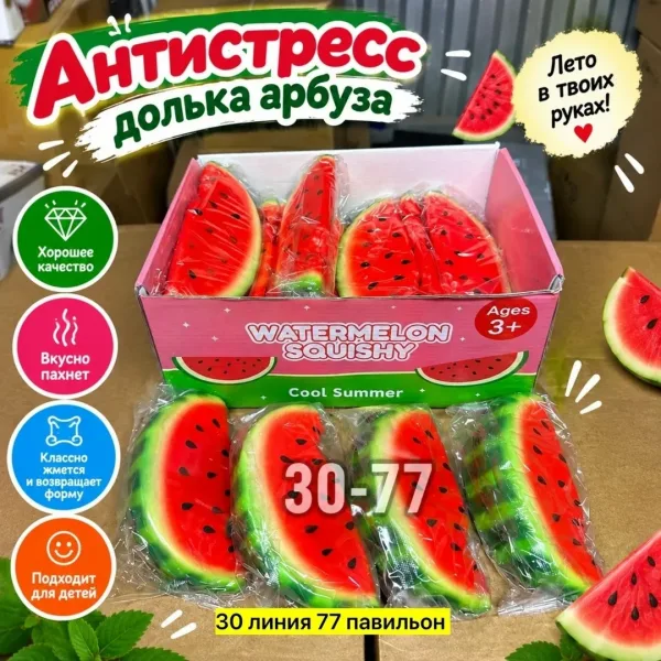 Антистресс дольки Арбуза — фото 3