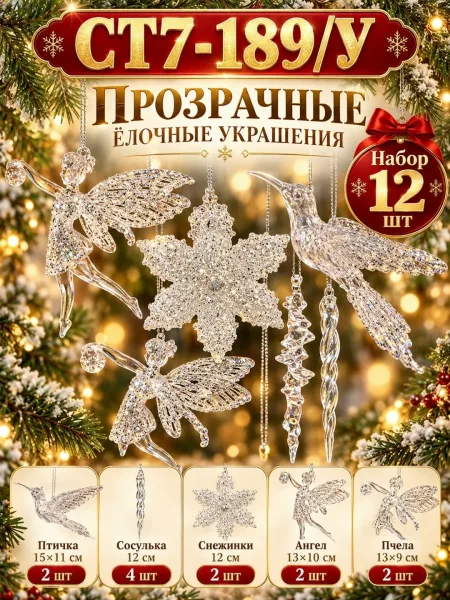 Красивые прозрачные ёлочные игрушки с сияющими блёстками — фото 1
