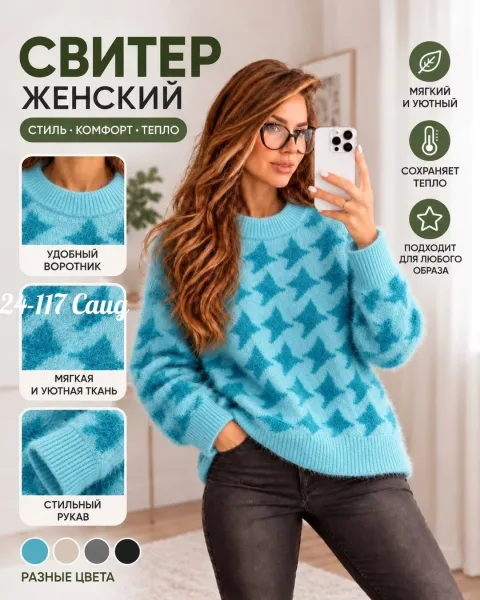 Шикарные, мягкие и уютные свитер в модном стиле оверсайз — фото 1