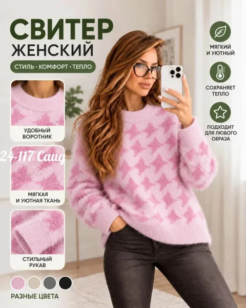 Шикарные, мягкие и уютные свитер в модном стиле оверсайз — фото 7