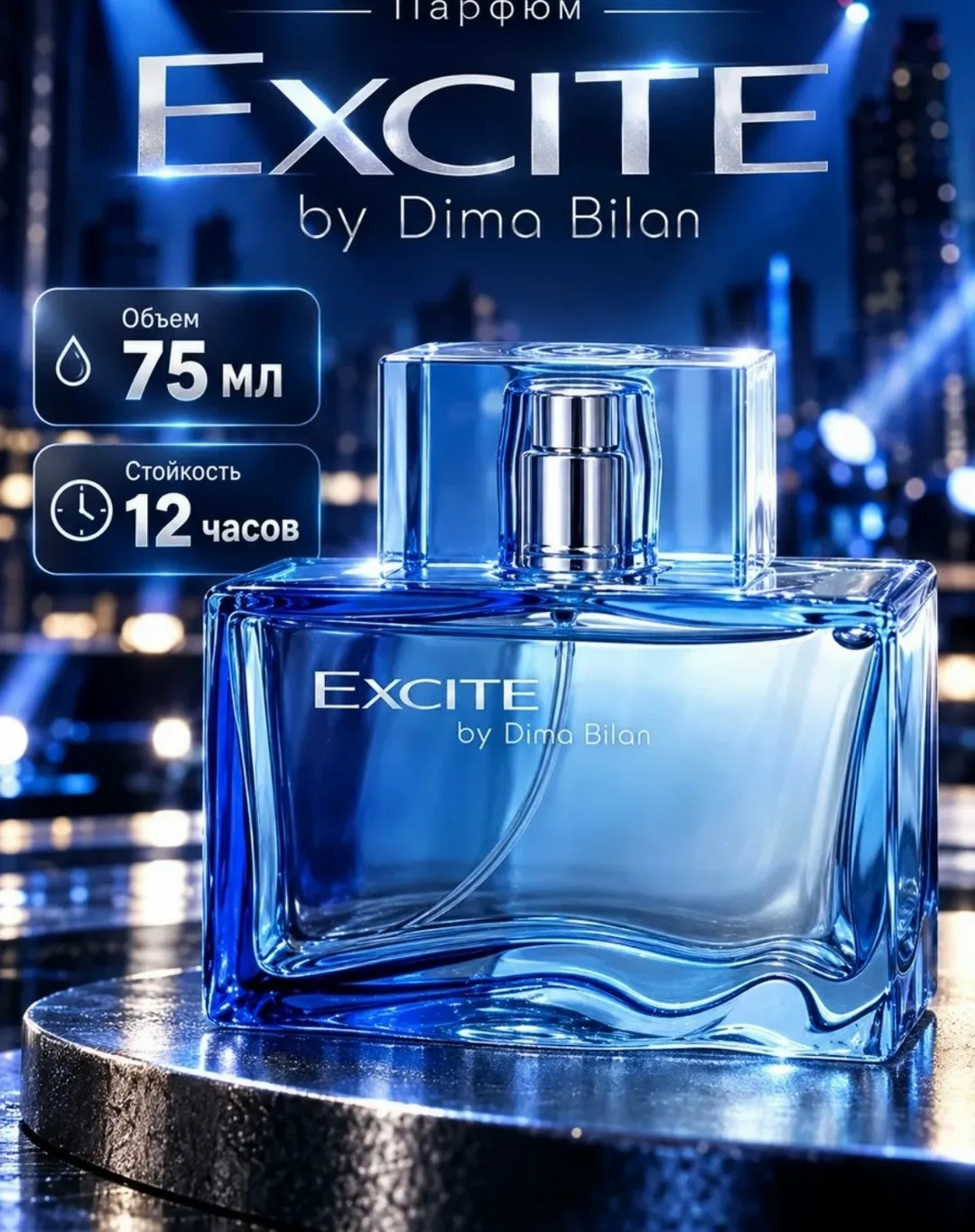Excite by Dima Bilan мужская туалетная вода с ярким свежим — фото 1