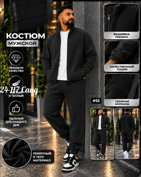 Костюм мужской из двухстороннего флиса — фото 2