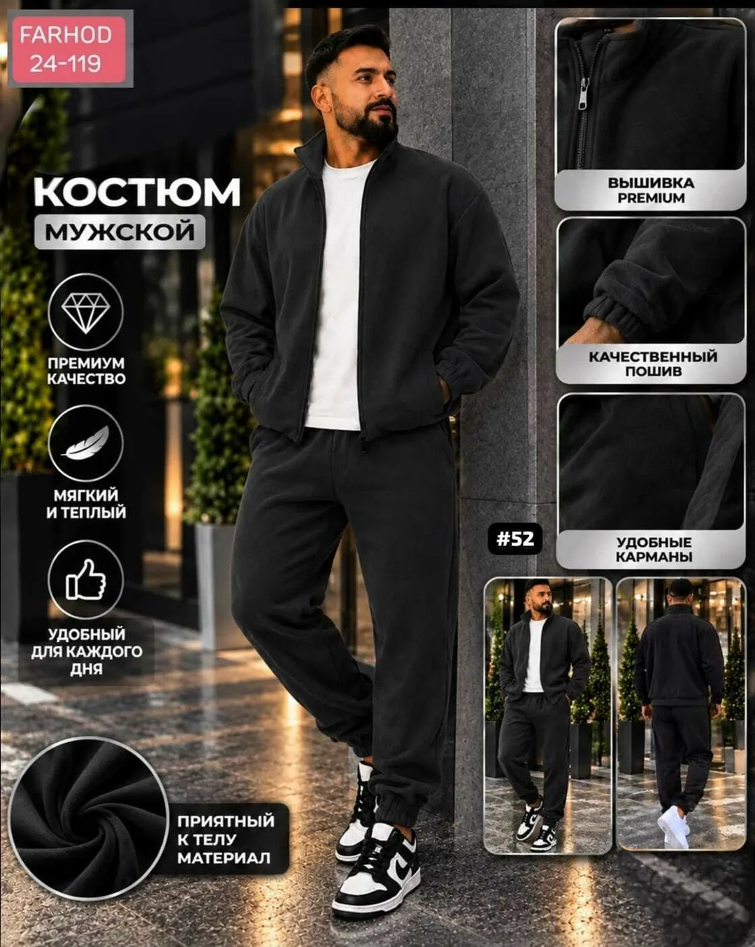 Костюм мужской из двухстороннего флиса — фото 1