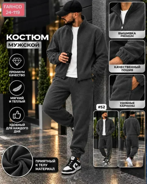 Костюм мужской из двухстороннего флиса — фото 2