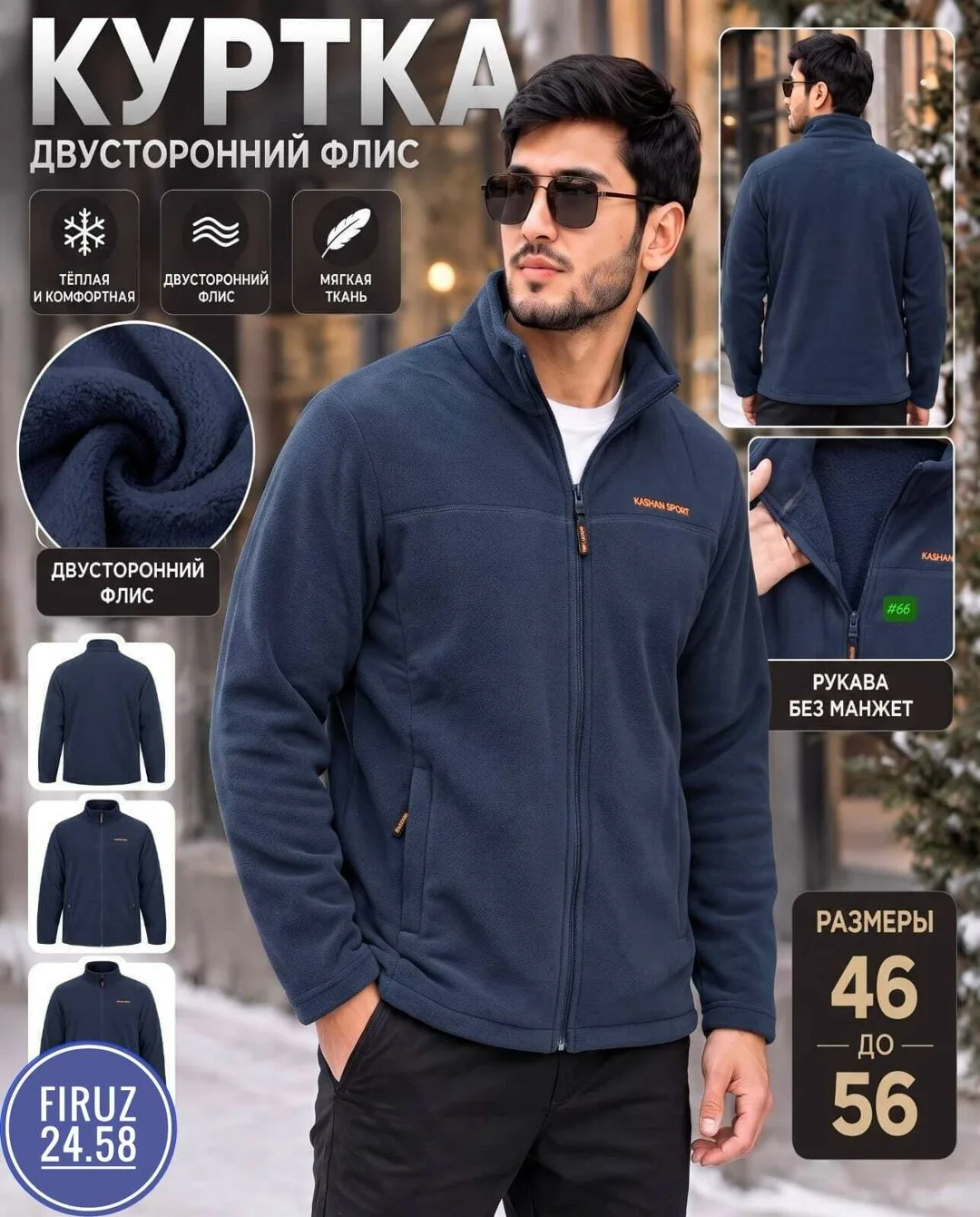 Тёплая флисовая куртка с мехом комфорт на каждый день — фото 2