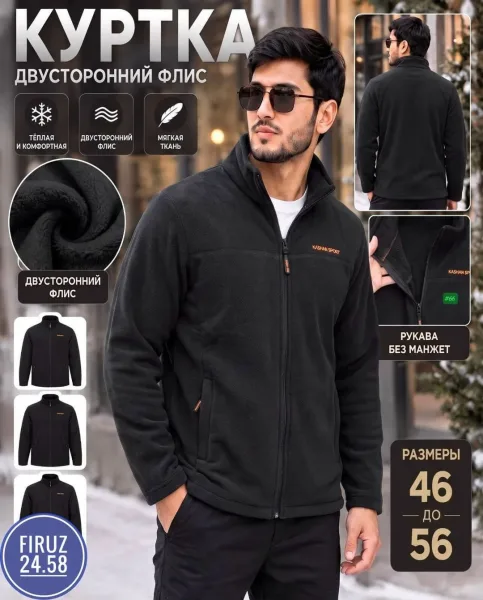 Тёплая флисовая куртка с мехом комфорт на каждый день — фото 1