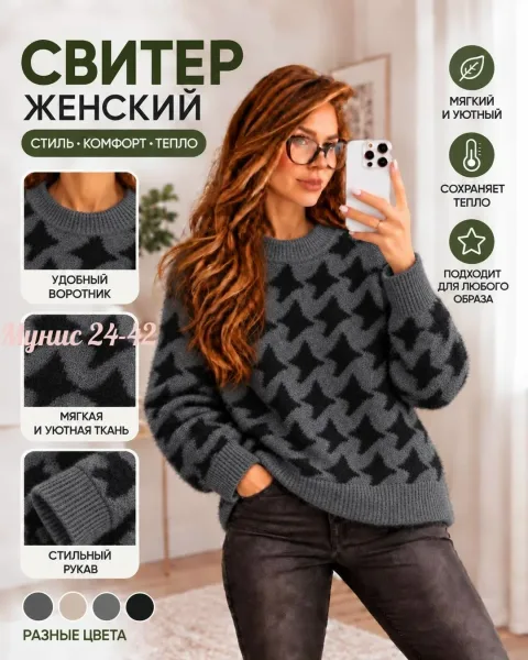 Шикарные, мягкие и уютные свитер в модном стиле оверсайз — фото 1