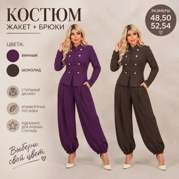 Костюм с акцентным гусарским жакетом и стильными брюками-алладинами — фото 1