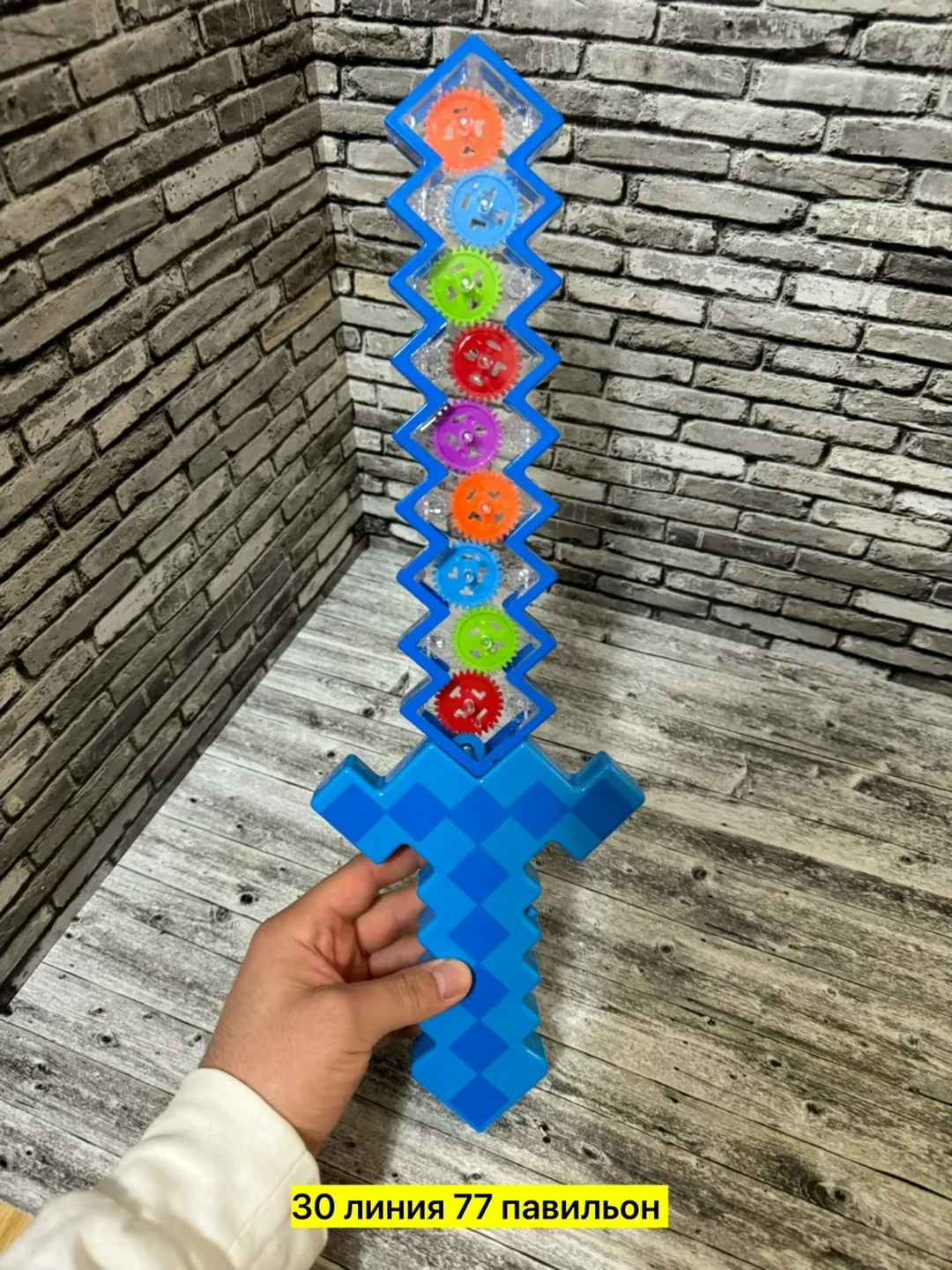 Игрушка-меч из игры Шестеренка со светом — фото 11