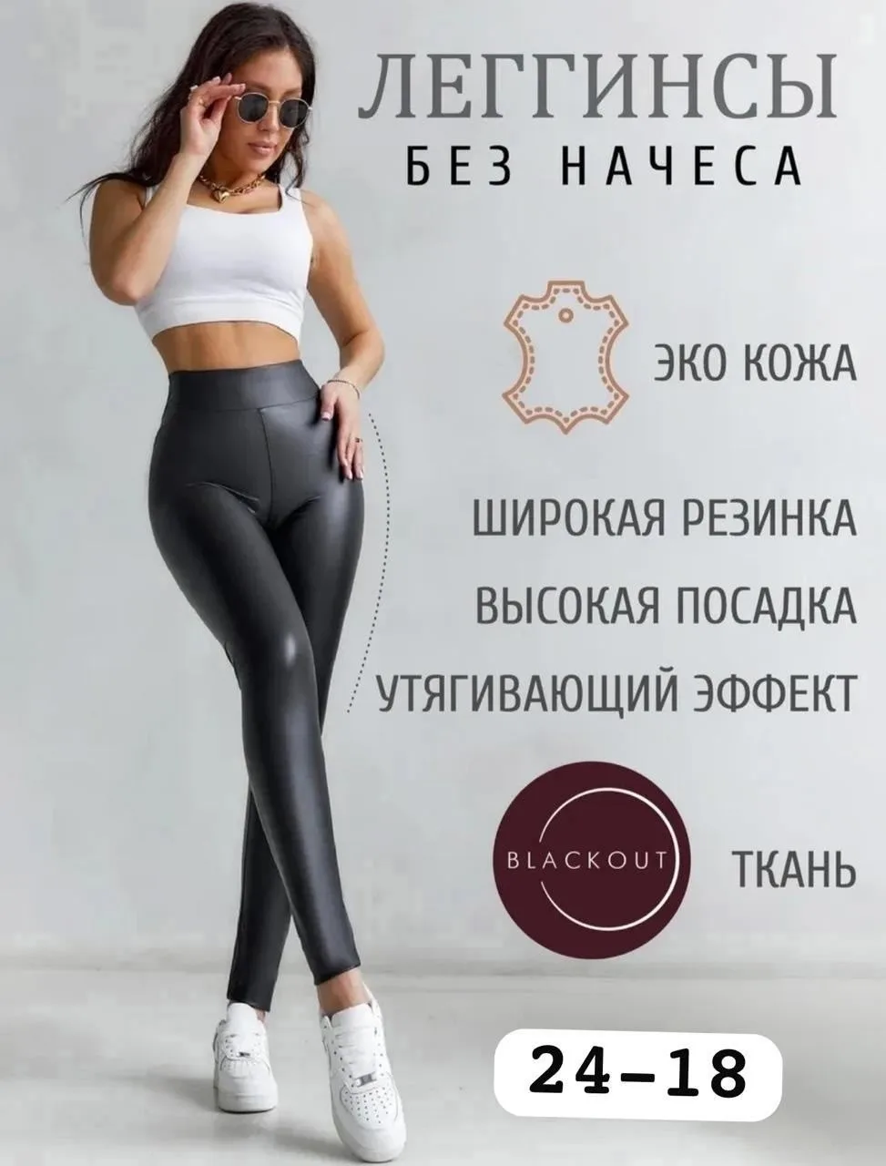 Лосины: кожа — фото 7