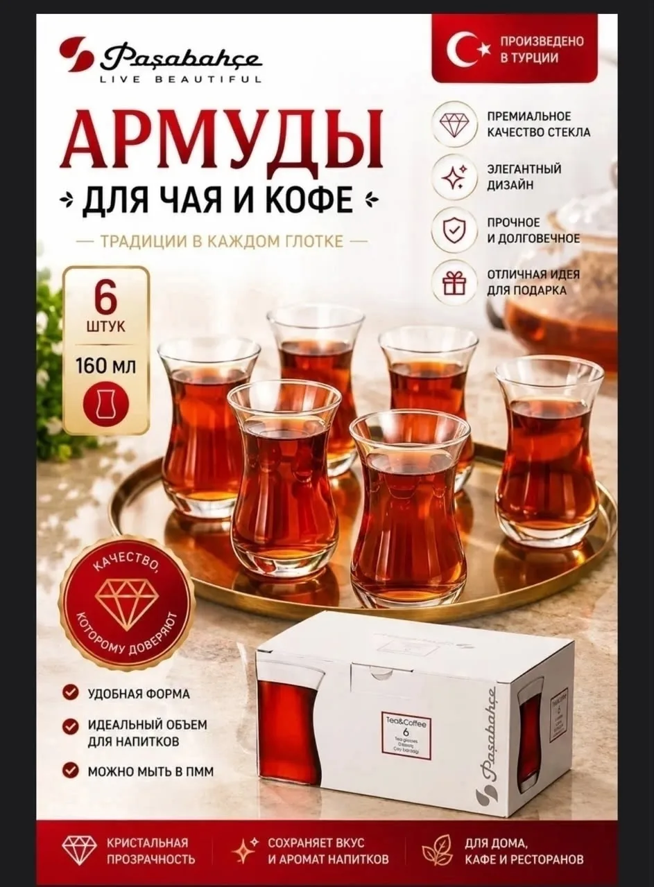 Набор чайных стаканов . Турецкие стаканы для чая/кофе — фото 3