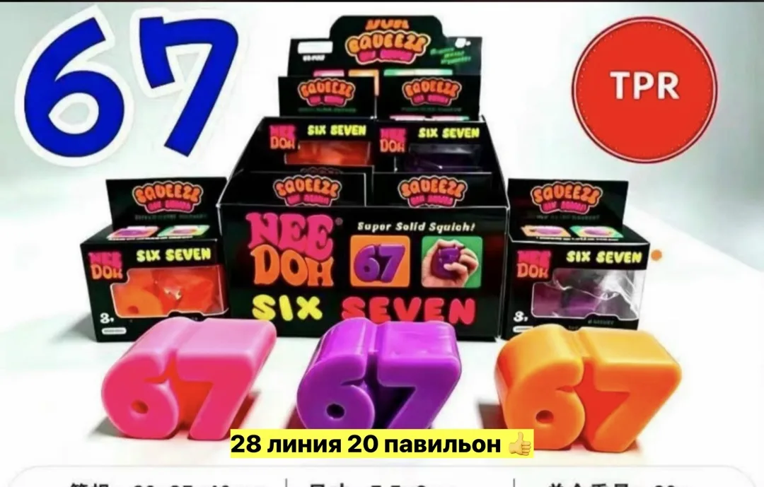 Антистресс, силикон, Сквиш Six Seven — фото 5
