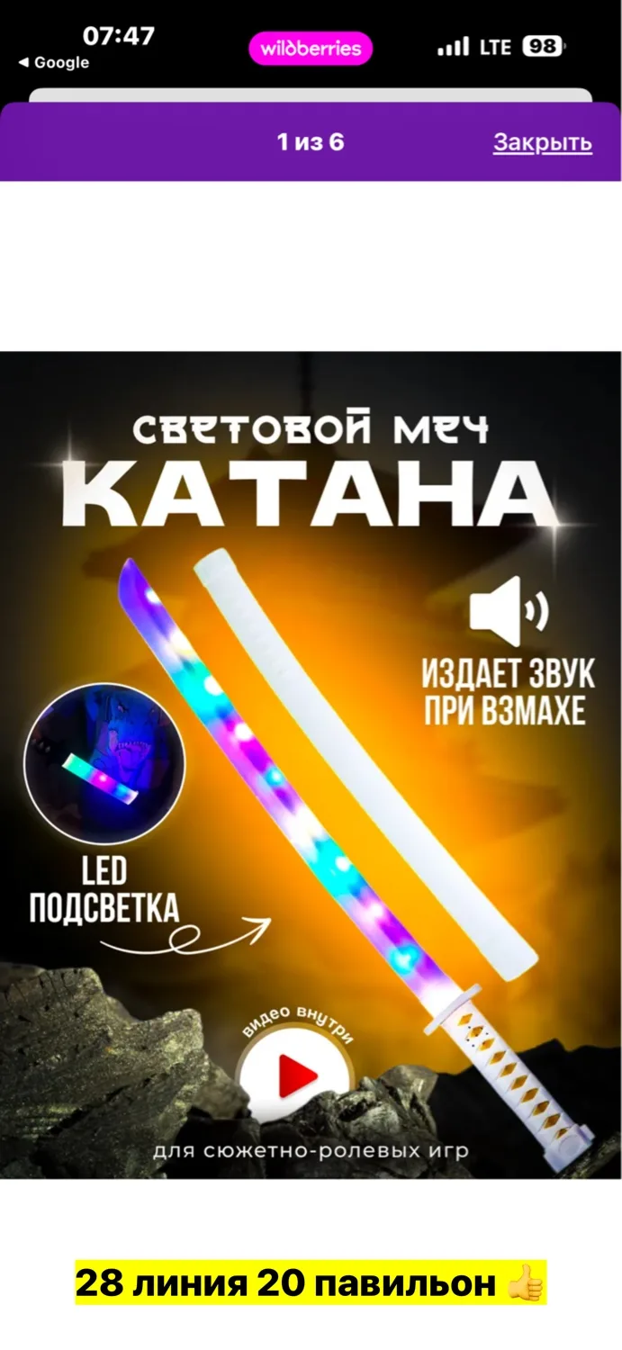 Игрушечный меч — фото 3
