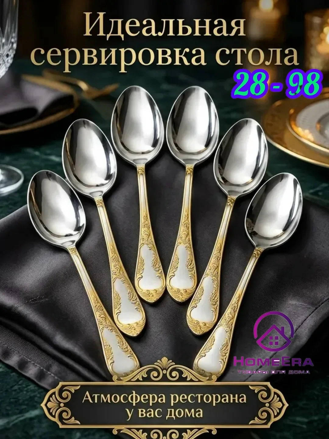 Чайные ложки набор из нержавеющей стали с золотым декором — фото 1