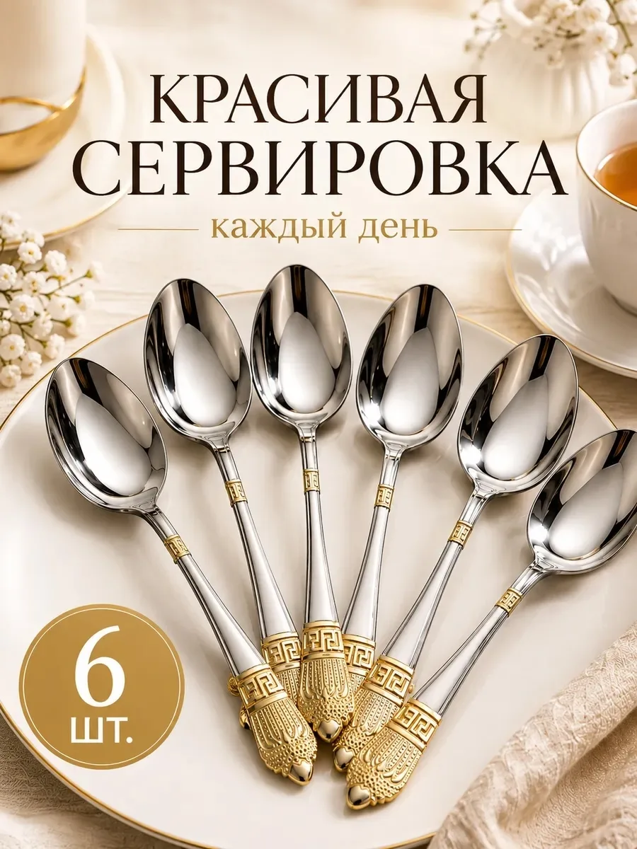 Чайные ложки набор из нержавеющей стали с золотым декором — фото 2