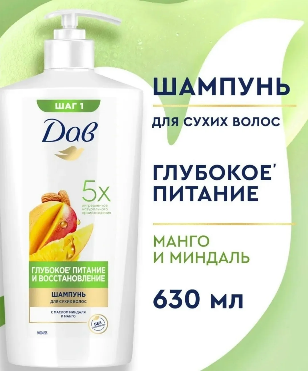 Шампунь для сухих волос женский питательный с манго — фото 1
