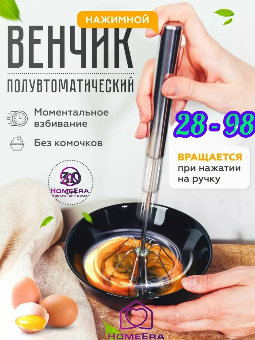 Без лишних усилий быстро взбивайте яйца, сливки, соусы, кремы и тесто — фото 1