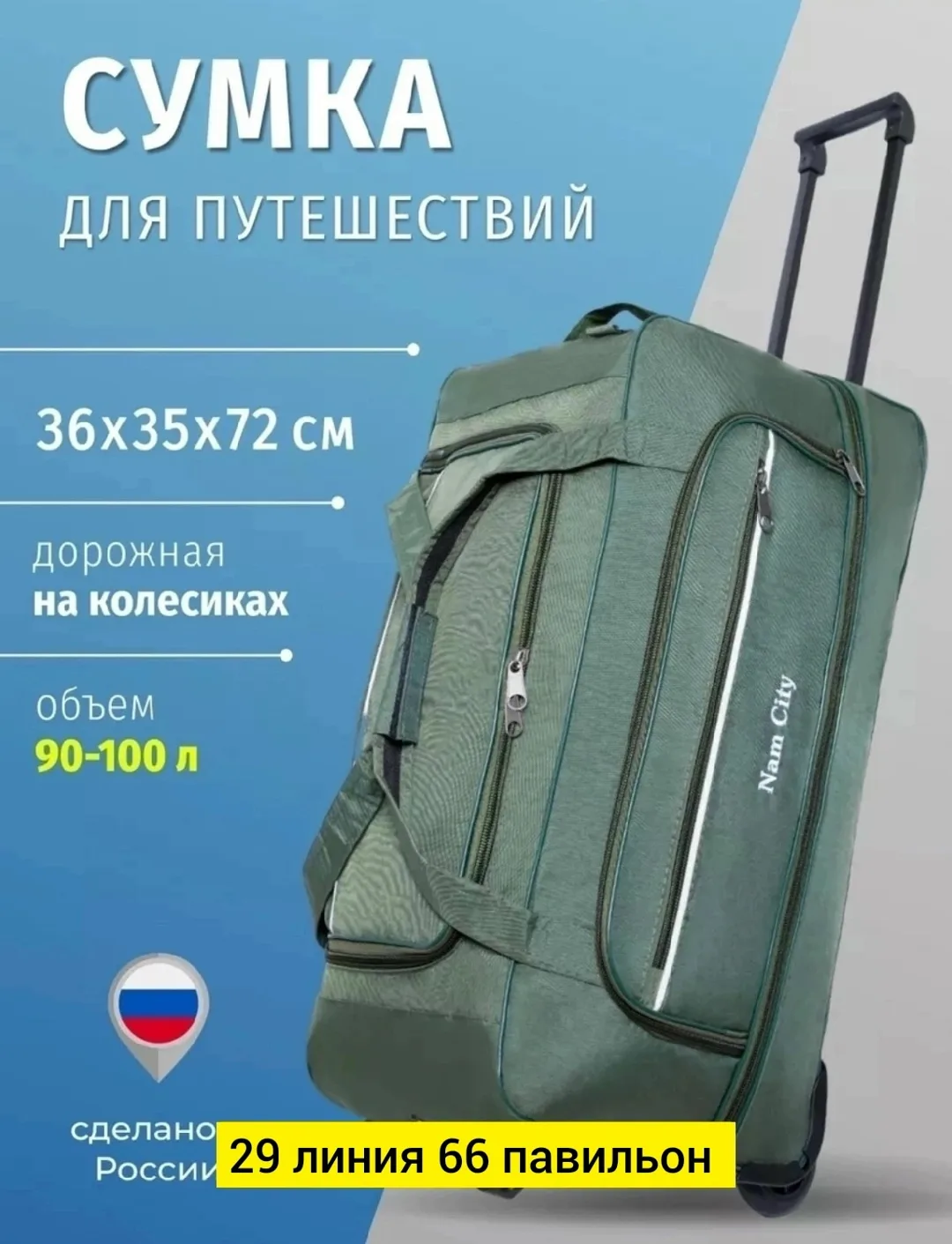 Дорожная сумка из ткани с колесами — фото 1