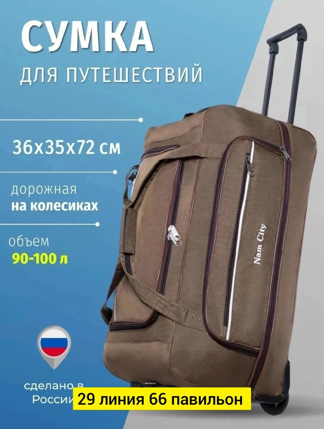 Дорожная сумка из ткани с колесами — фото 3