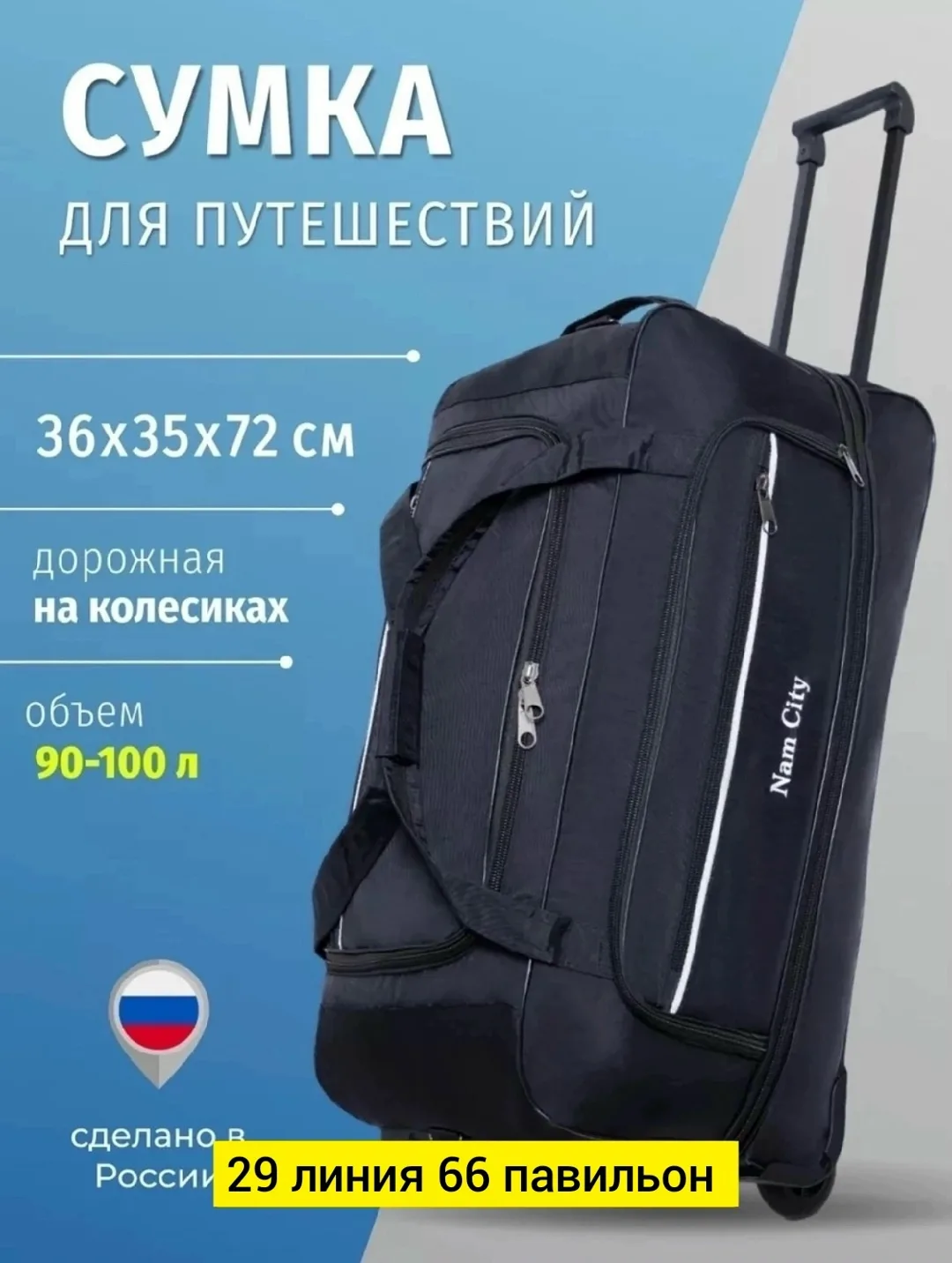 Дорожная сумка из ткани с колесами — фото 5