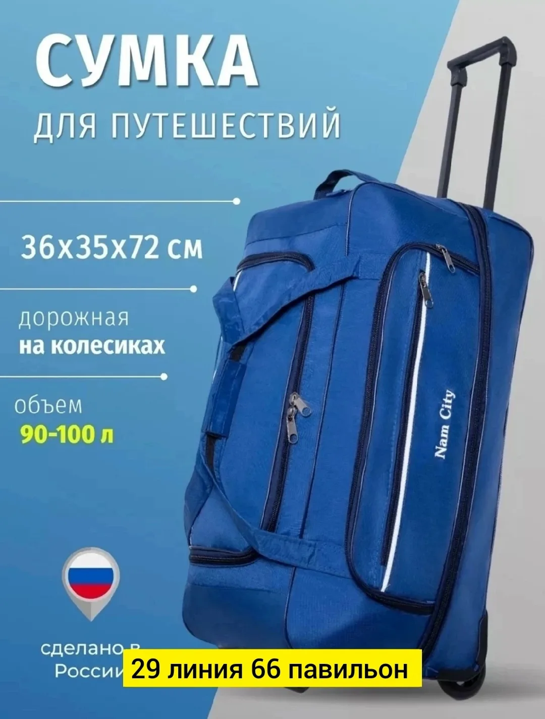 Дорожная сумка из ткани с колесами — фото 6