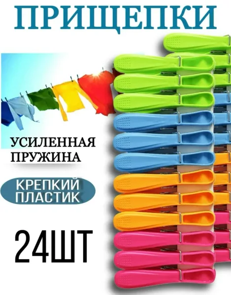 Набор прочных прищепок из -пластика в ярких цветах — красном — фото 1