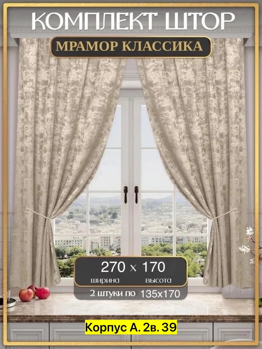 Набор из шторы для кухни и ткани мраморного оттенка, однотонный — фото 1