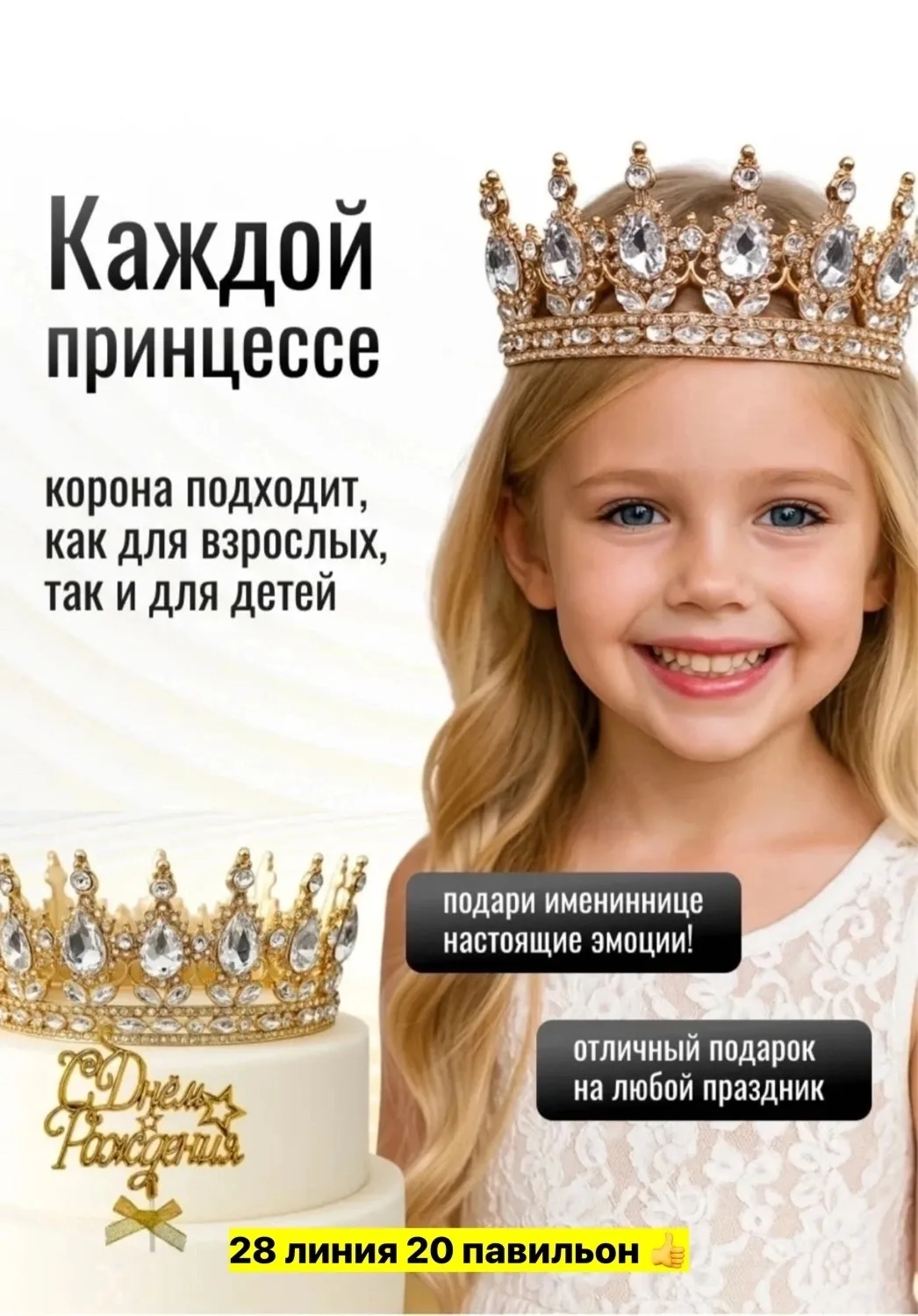 Металлическая корона для детей и взрослых, подходит для украшения торта — фото 5