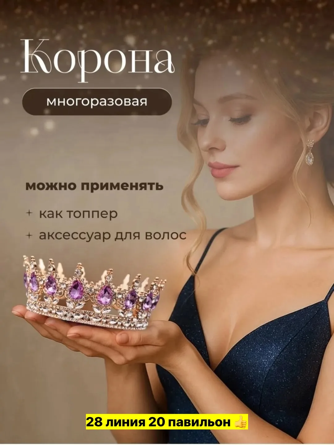 Металлическая корона для детей и взрослых, подходит для украшения торта — фото 3