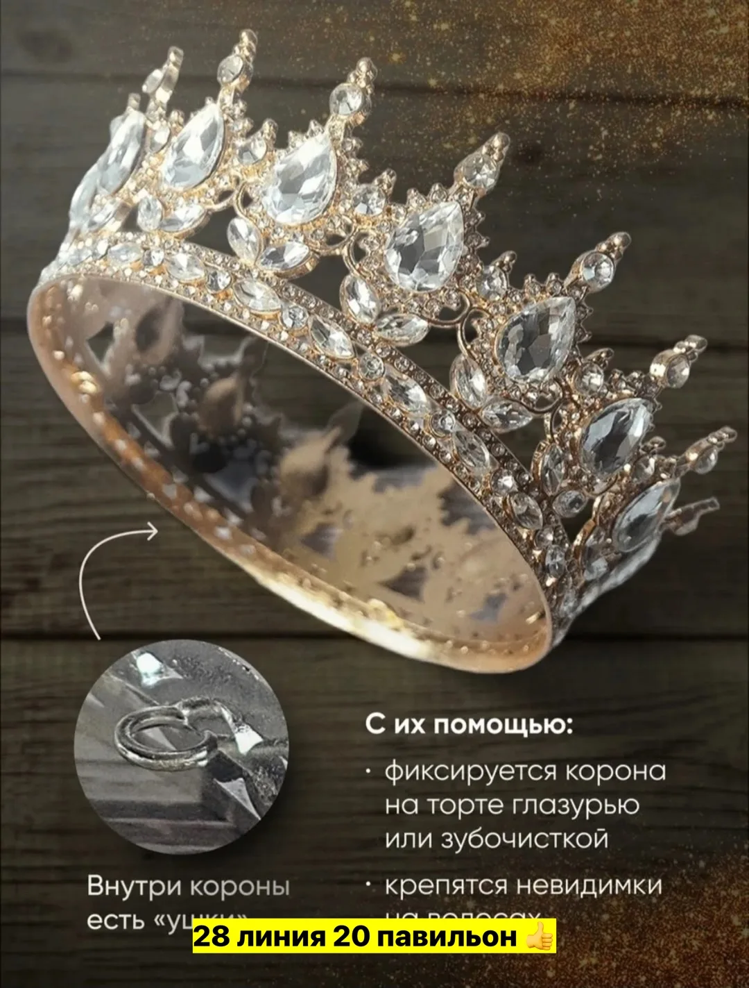 Металлическая корона для детей и взрослых, подходит для украшения торта — фото 8