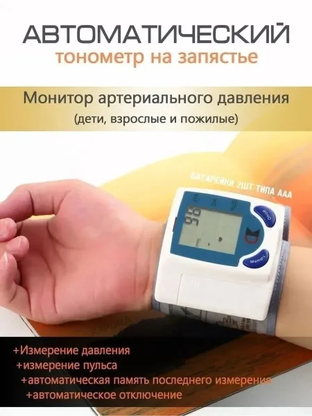 Blood Pressure Monitor Ck Характеристики — фото 4