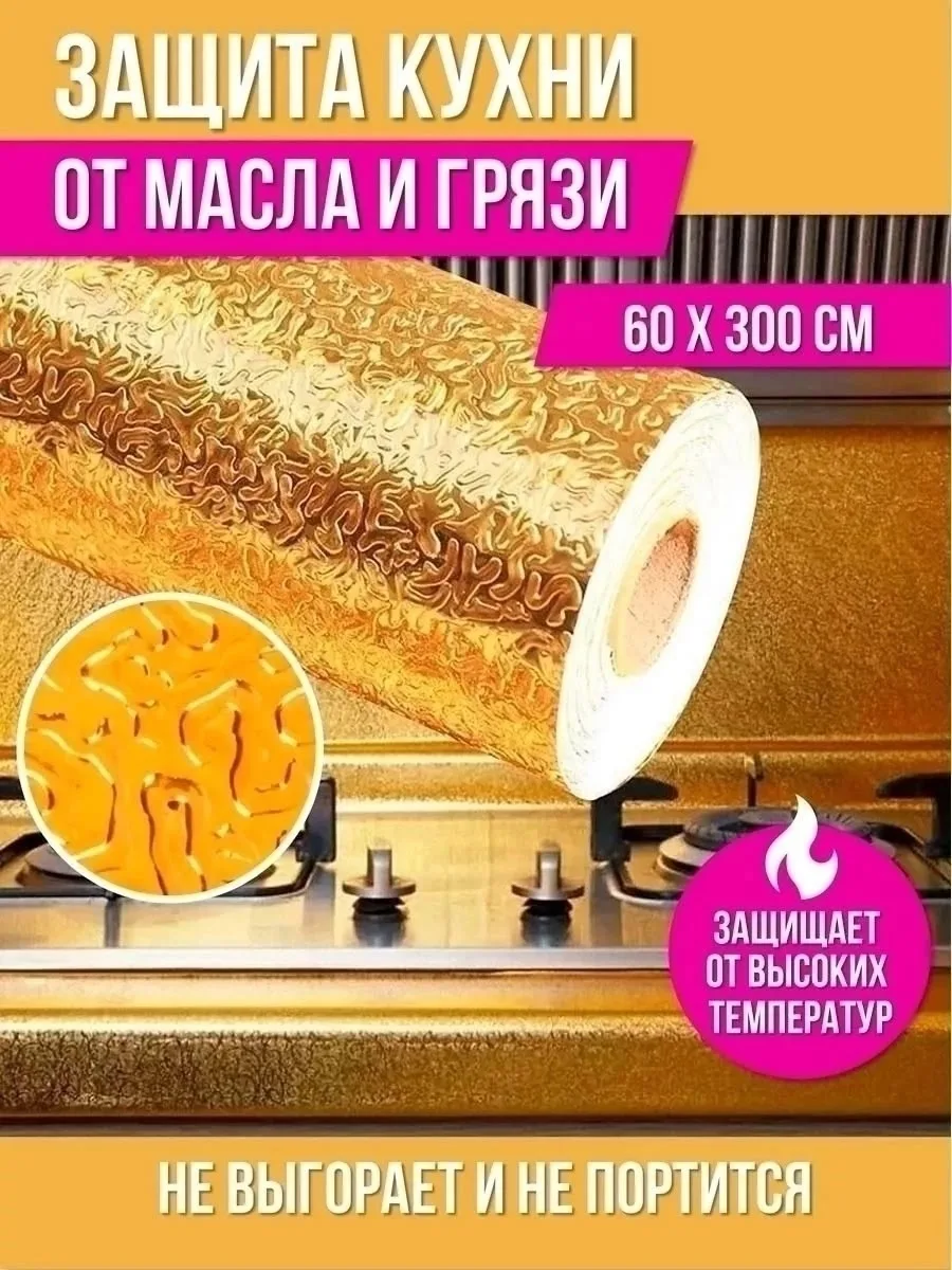 Самоклеящаяся фольгированная пленка для кухни — фото 4