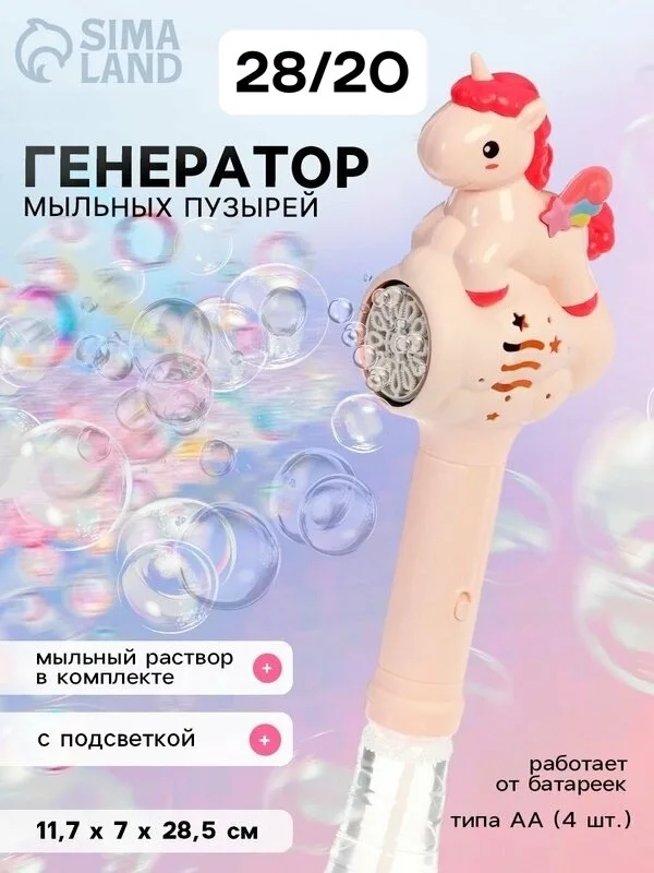 Игрушка-генератор мыльных пузырей в форме пони с цветными световыми эффектами — фото 3