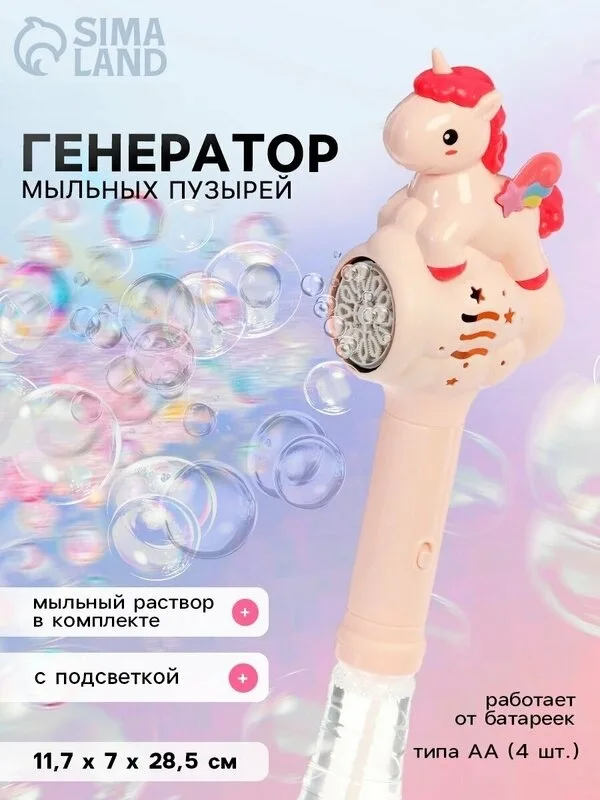 Игрушка-генератор мыльных пузырей в форме пони с цветными световыми эффектами — фото 4