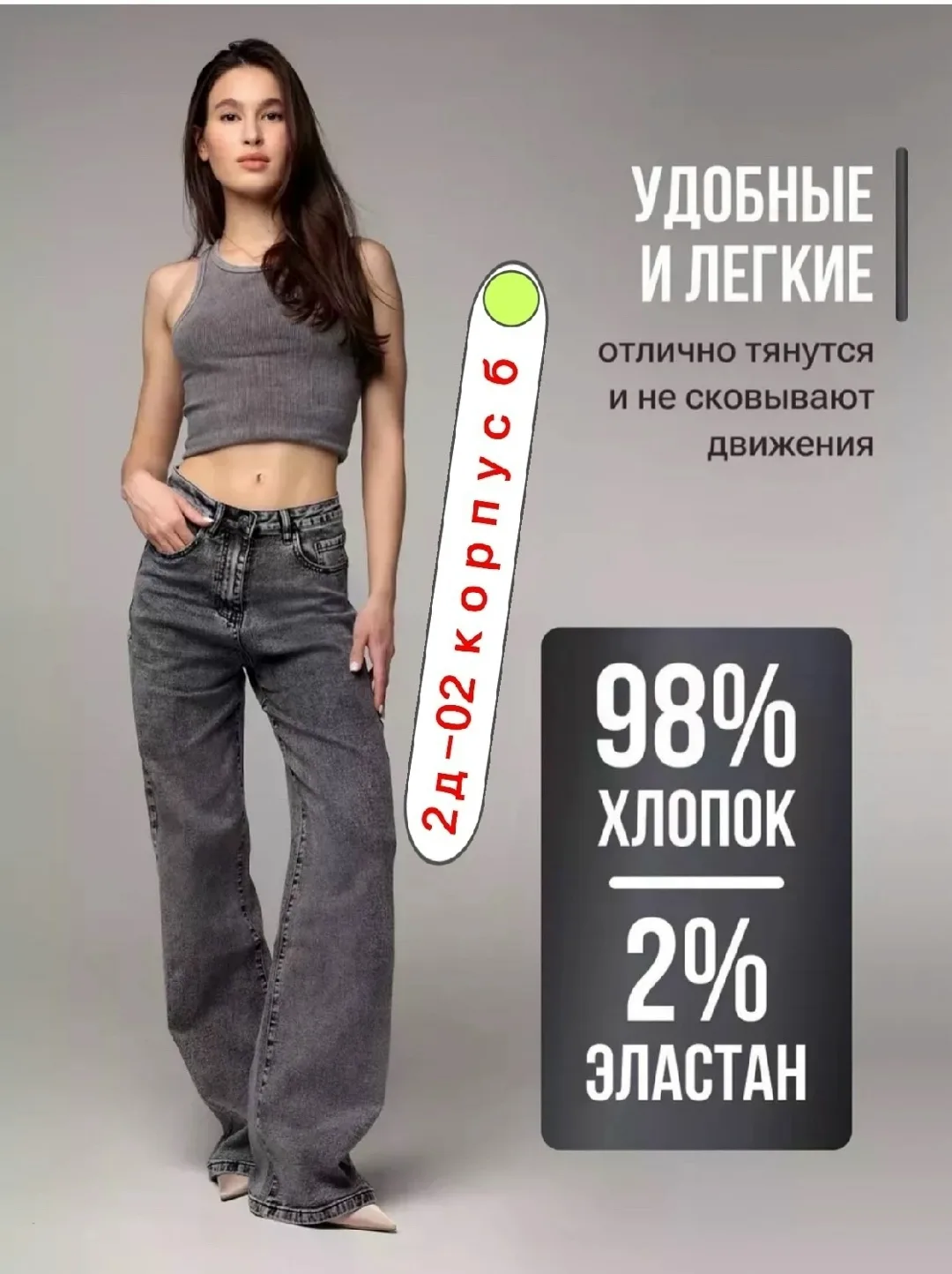 Джинсы из 100 хлопка — фото 2