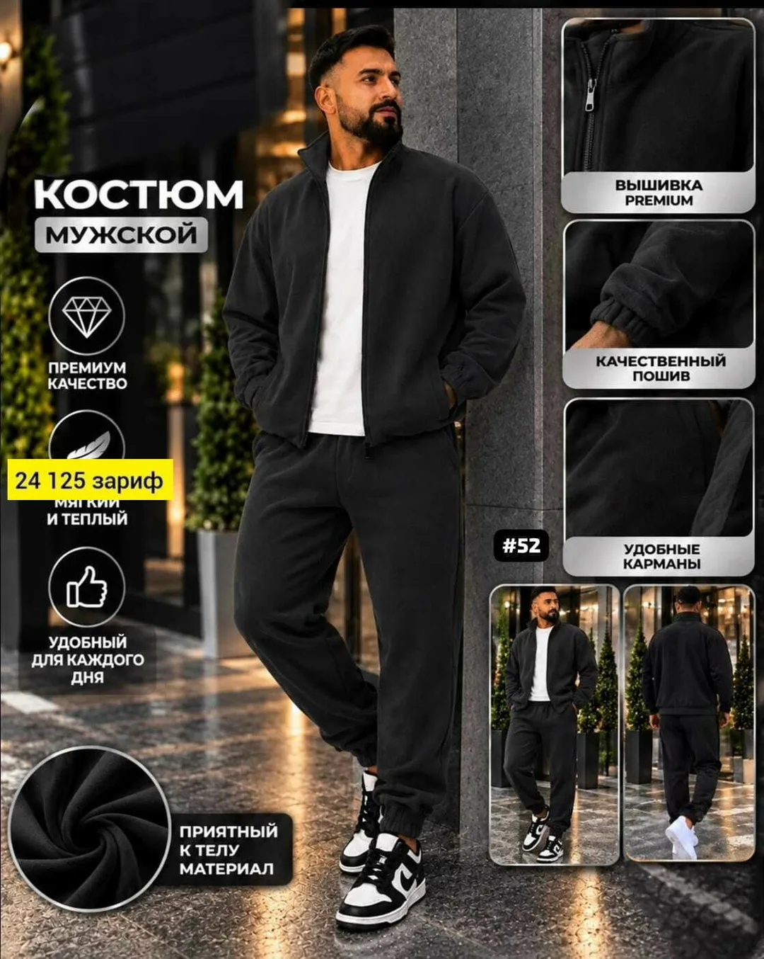 Костюм мужской из двухстороннего флиса — фото 1
