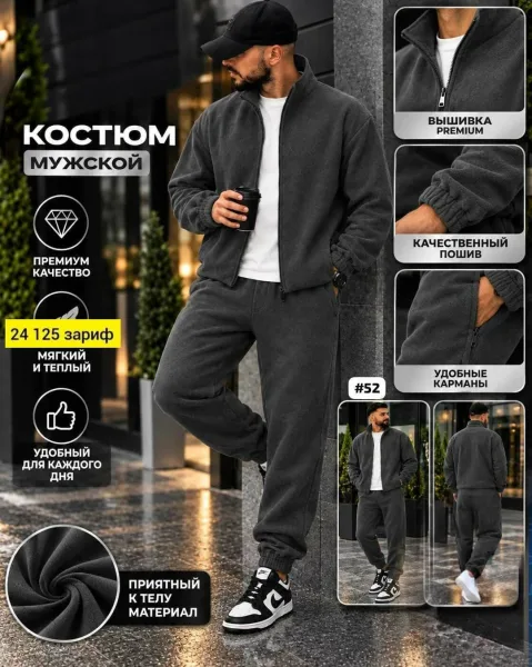 Костюм мужской из двухстороннего флиса — фото 2