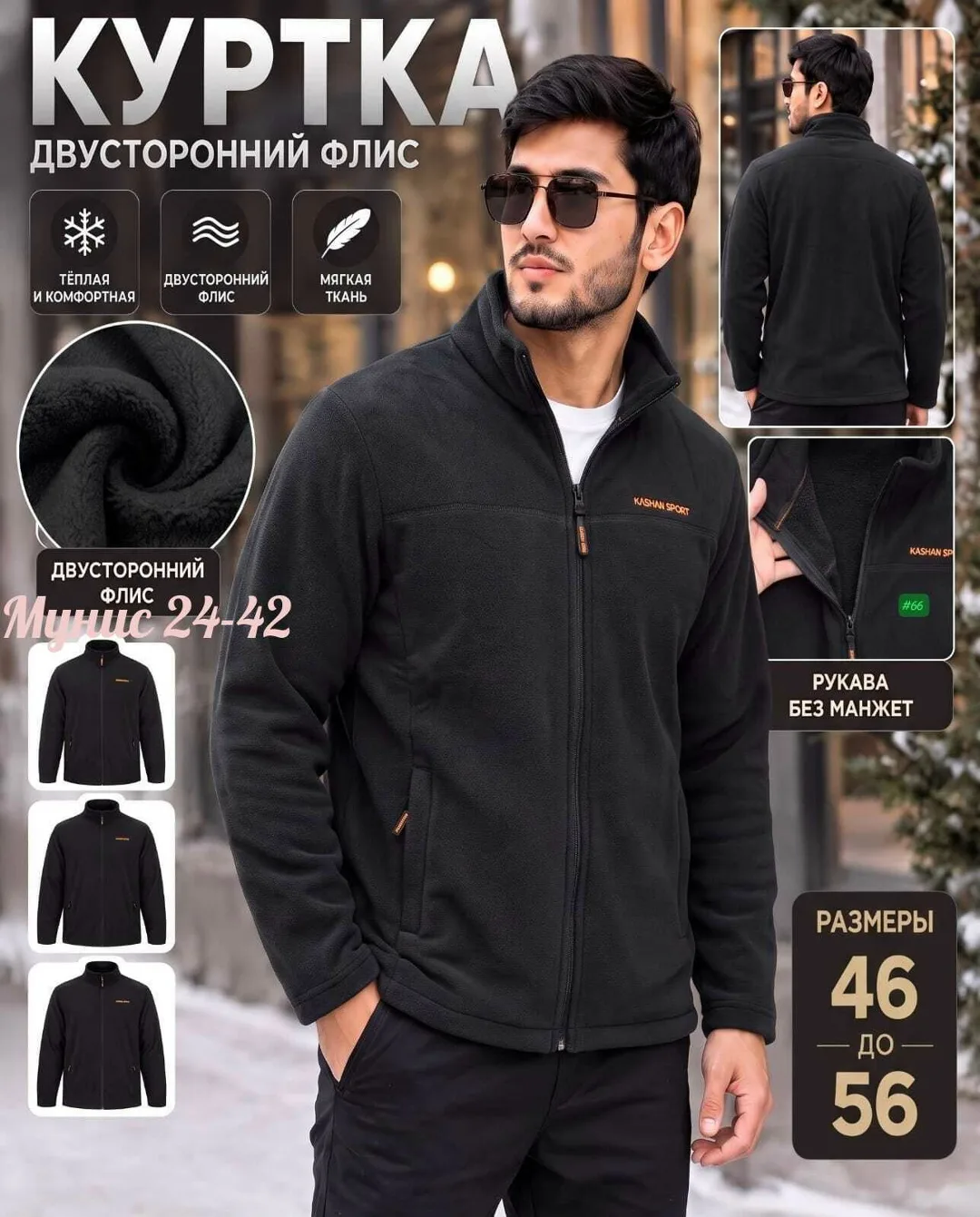 Тёплая флисовая куртка с мехом комфорт на каждый день — фото 1