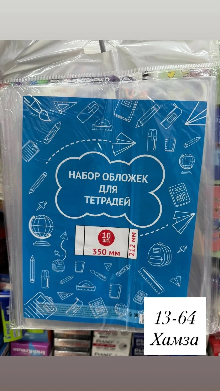 Набор обложки для тетради наборы 10 штук — фото 3