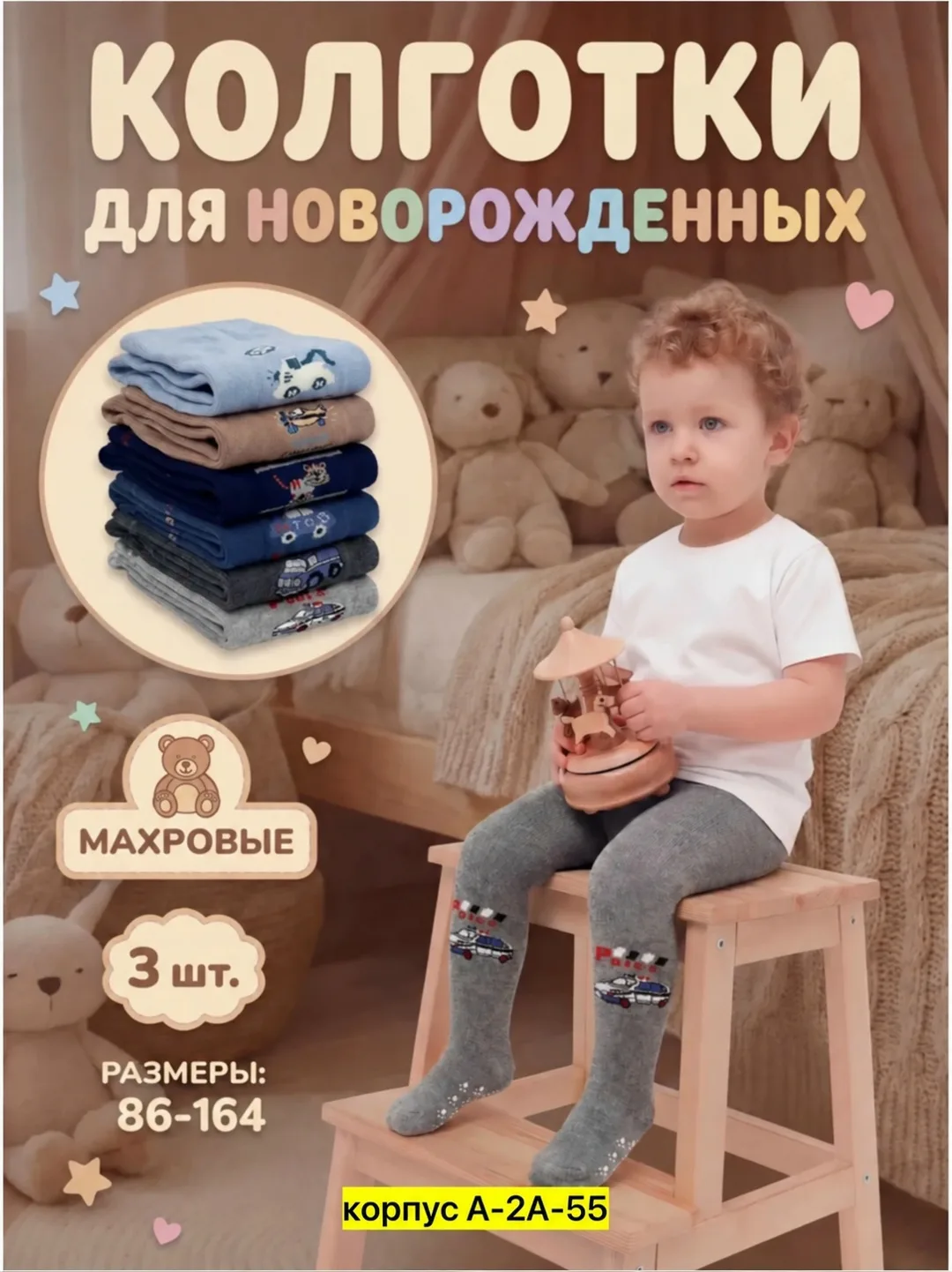Колготки флисовые — фото 1