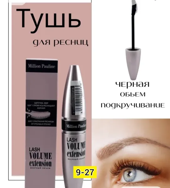Пемза Million Pauline Lash Volume Тушь, пластик — фото 2