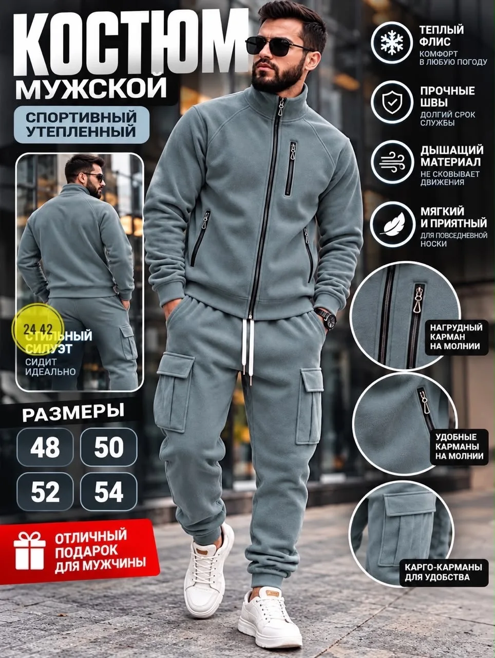 Мужской костюм-двойка из двухстороннего флиса — фото 1
